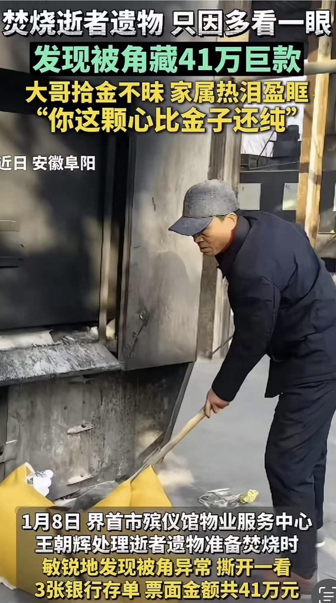 太感人了！
安徽一殡仪馆员工偶然发现老人被子里的秘密，差点让一笔巨款化为乌有！1