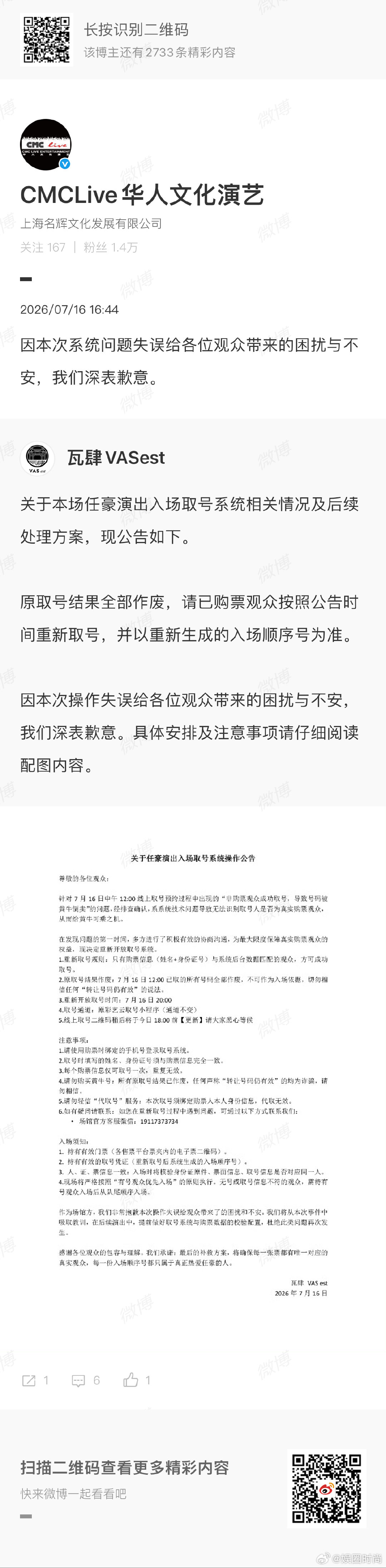 任豪生日见面会主办方致歉任豪线下生日见面会出现取号系统故障，主办方发布致歉通知。