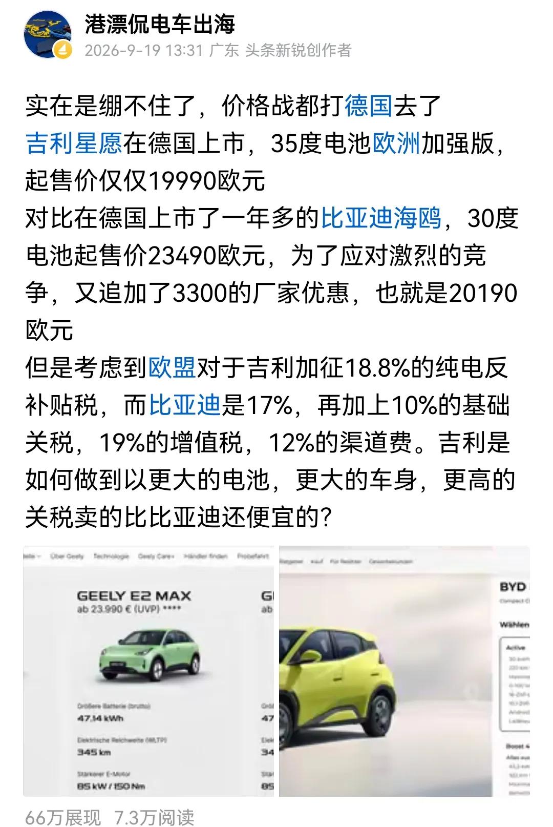 如果欧盟对进口中国插混电车加征关税，我认为未必是坏事。因为在纯电领域吉利被加征了