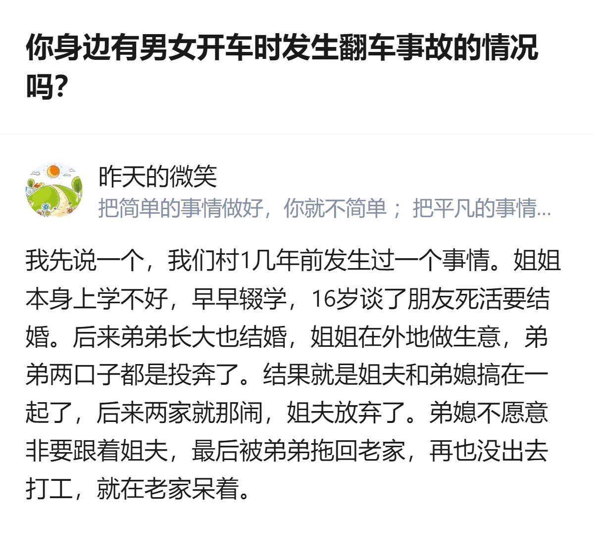 从现有信息看，这个回答是针对男女开车翻车相关问题的个人经历分享，内容涉及家庭情感
