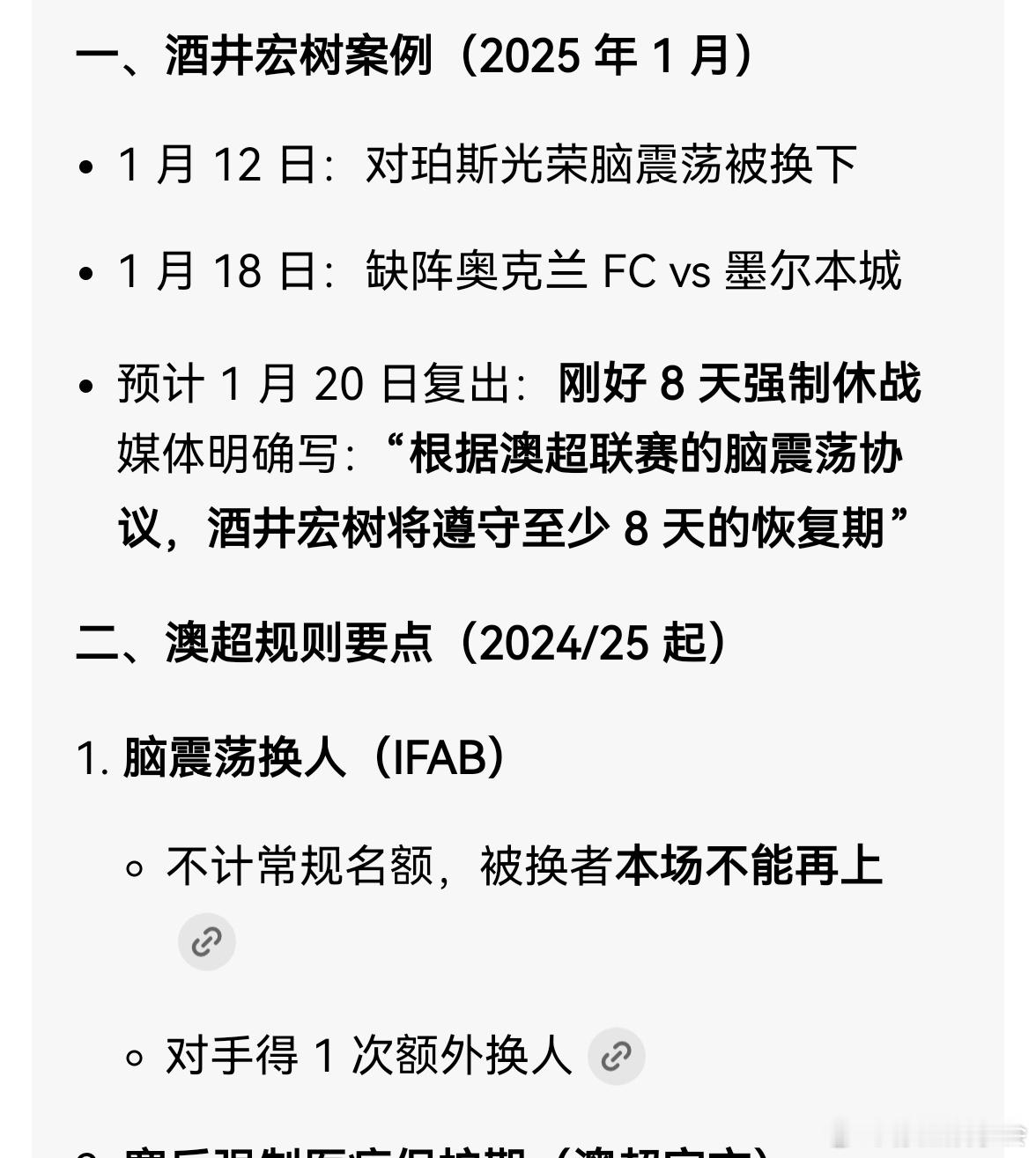 关于脑震荡换人条款这个事，既然中超联赛中甲联赛存在滥用规则的情况，作为联赛管理部