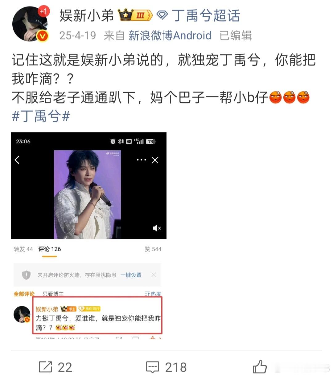 原来红稿丁禹兮被不少人骂过，现在再告诉黑子一个坏消息，小弟现在两个号红稿丁禹兮，