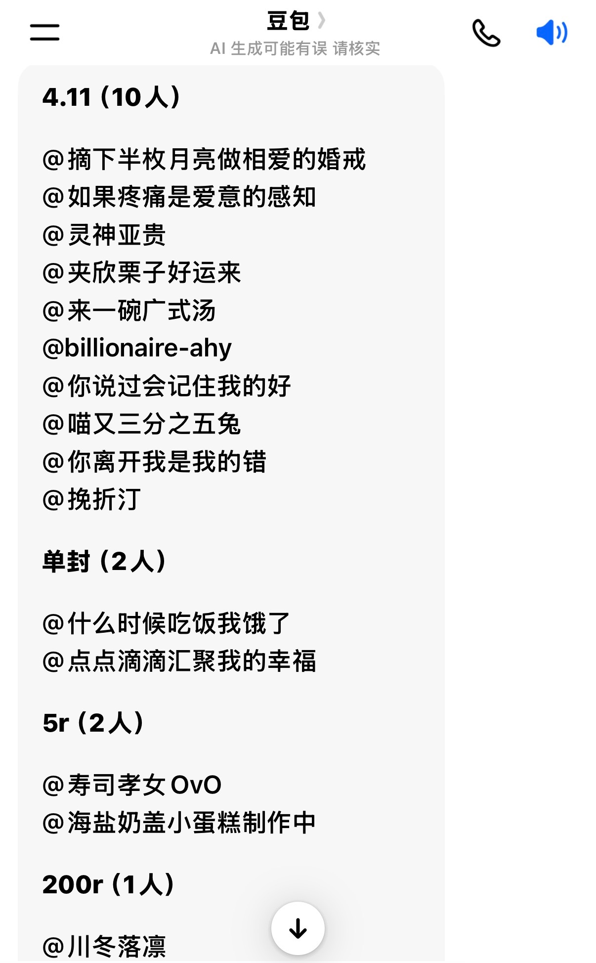【澄清开奖】豆包已开