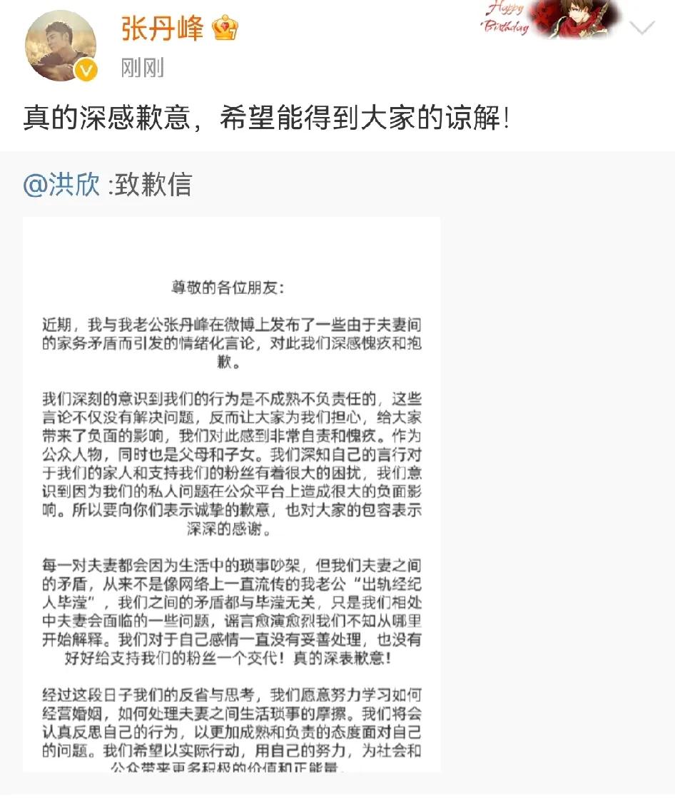洪欣张丹峰道歉，毕滢不是小三？

5月13日一大早，洪欣突然在自己社交账号发布了