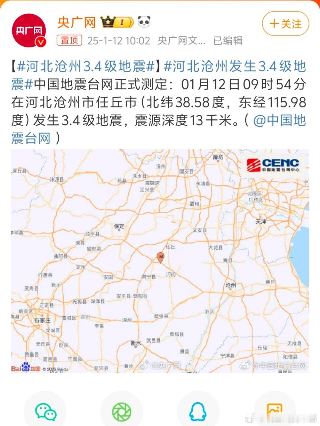 河北沧州3.4级地震 怎么最近地震这么频繁……是有板块移动，或者地震带变化了吗？