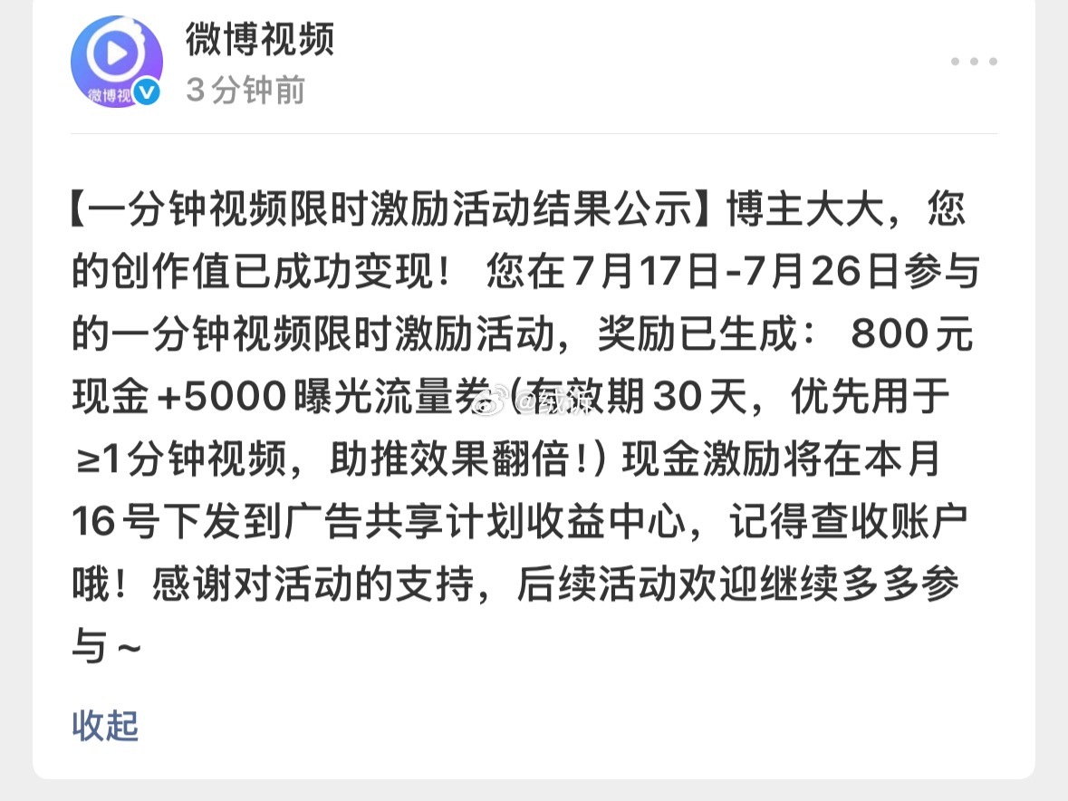 微博视频我原谅你了 