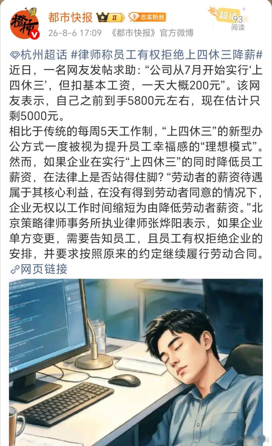 企业承诺上四休三结果工资先降了。说句实在话，其实企业也难的。如果企业真的落实上四