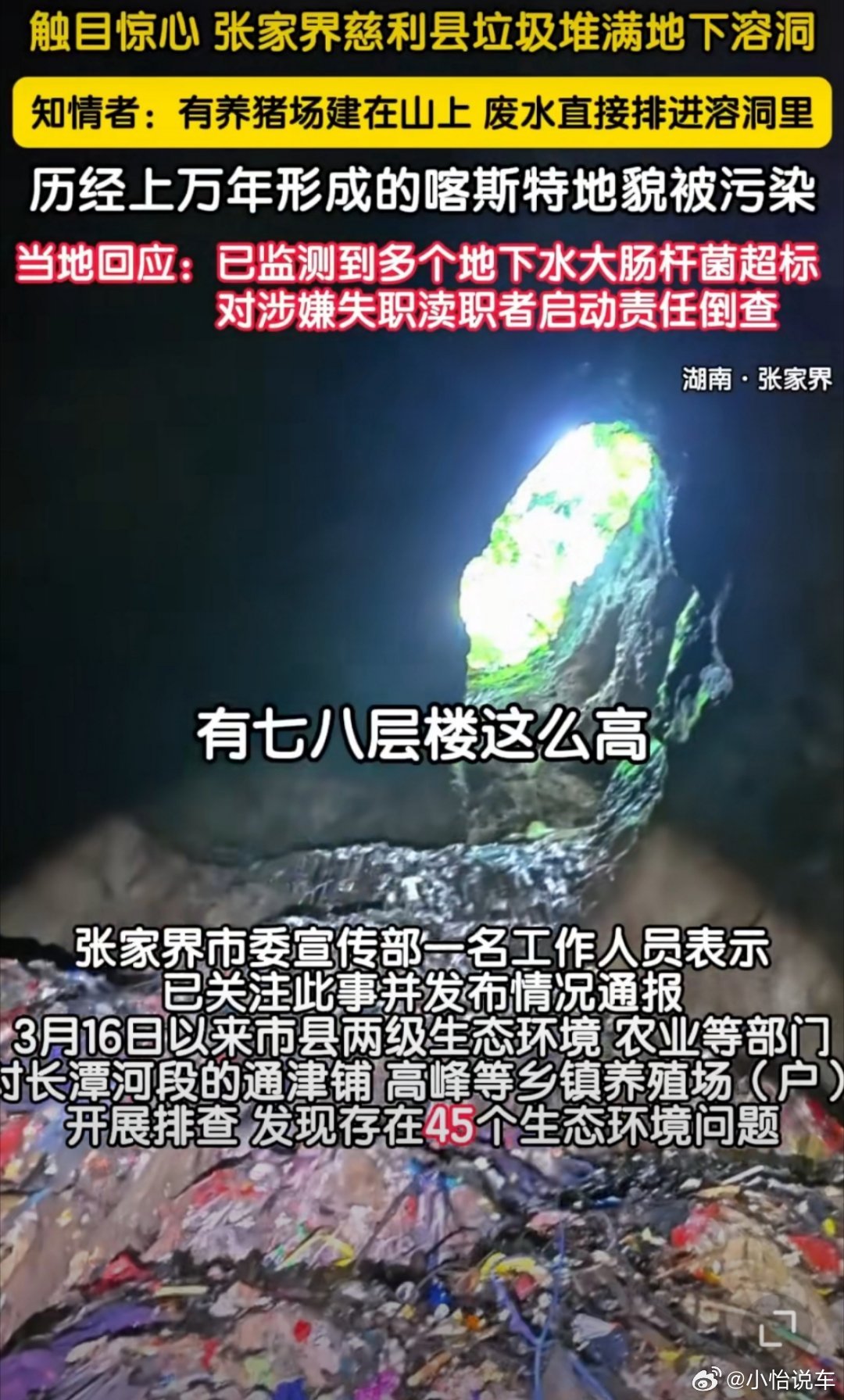 官方回应张家界一溶洞被堆满垃圾我的天，人造垃圾山啊！这也太没道德了，监管部门也失