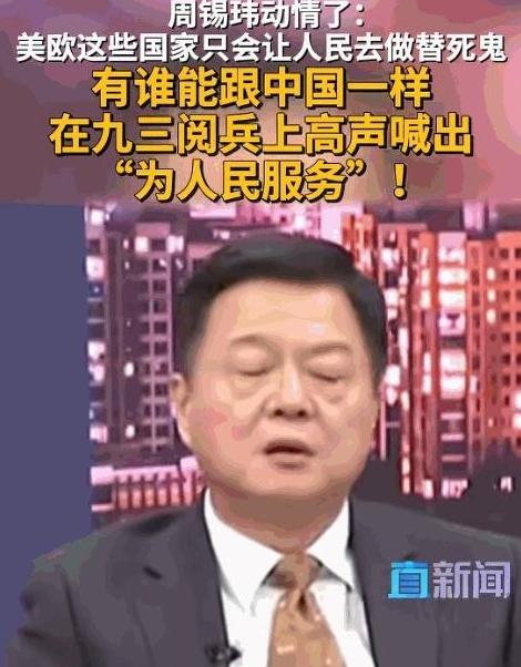 台湾地区知名评论人士周锡玮一番话突然引爆舆论场：放眼全球各国军队，只有中国人民解