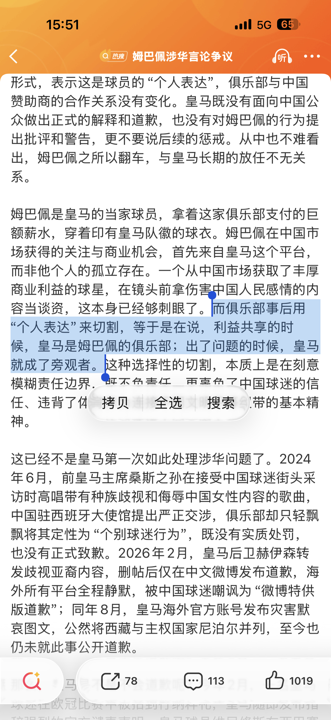 姆巴佩事件皇马休想蒙混过关我觉得皇马不看也罢，你们俱乐部周边也别往中国卖了，打包