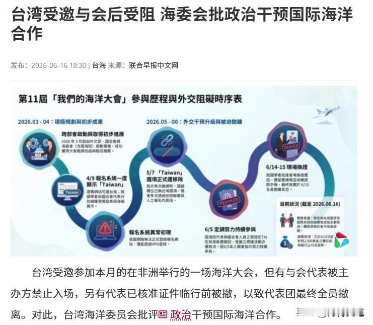 禁止入场，台湾心凉了。

北京时间 6 月 16 日，台湾承认远赴非洲参加一场海