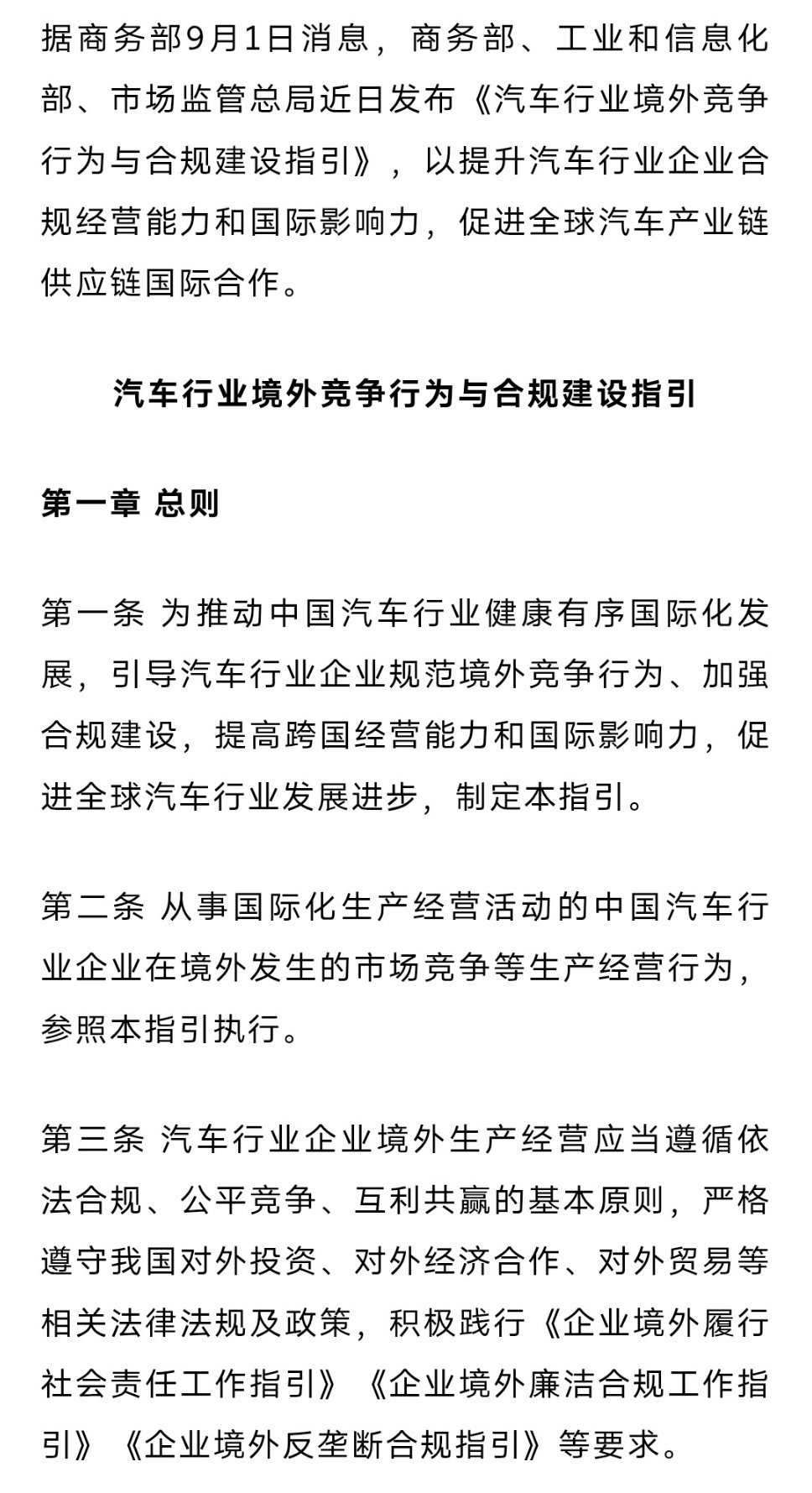 汽车出海之《汽车行业境外竞争行为与合规建设指引》。虽然不知道能不能管到国外，但管