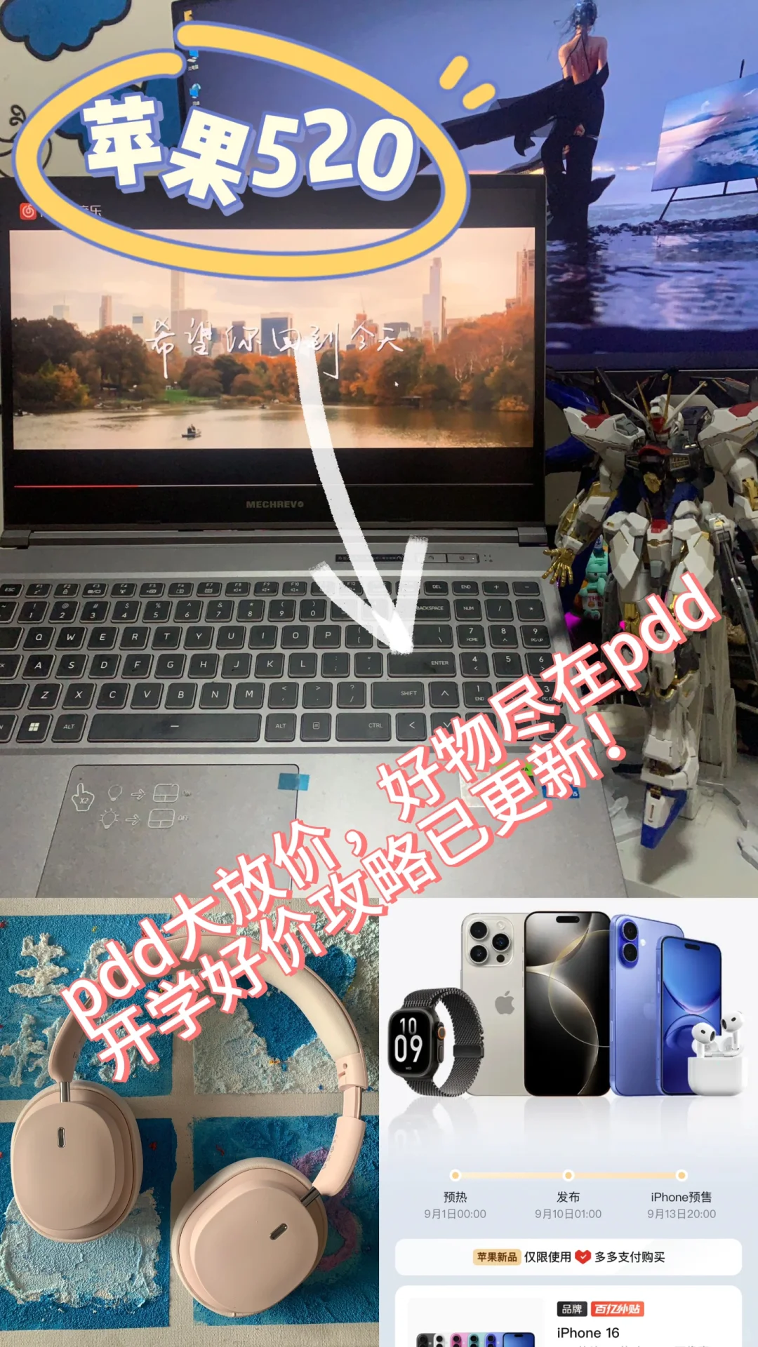 pdd又开始放好价！520专属补贴！