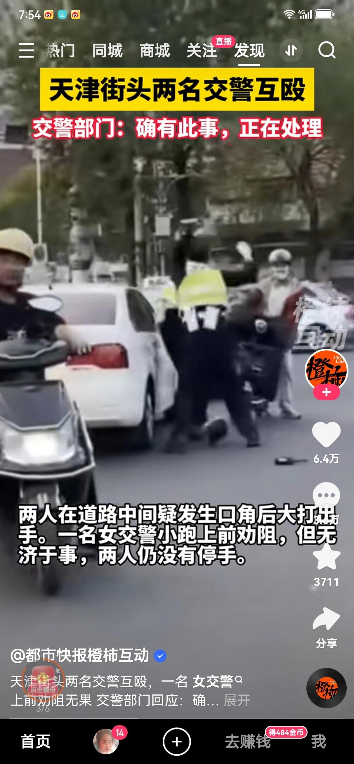 街头互殴。天津2名交警以这种意想不到的方式火遍全网。
群众互殴事件并不少见，而交