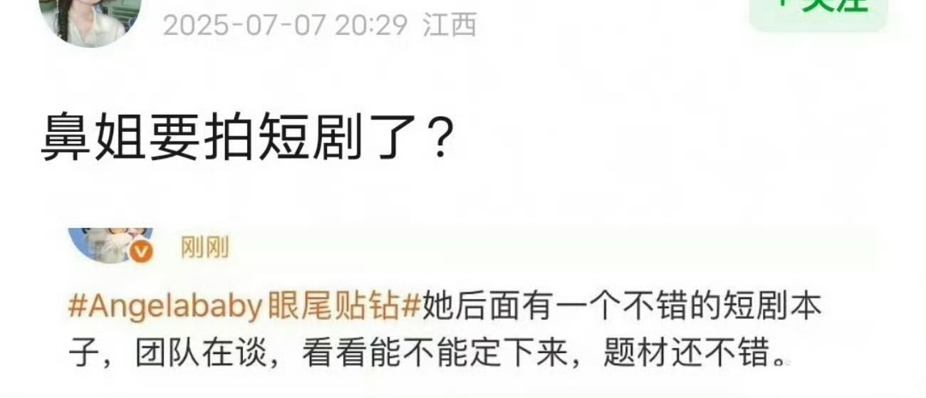 “一失足成千古恨”都要去拍短剧了，还炸？[笑cry][笑cry][笑cry]An