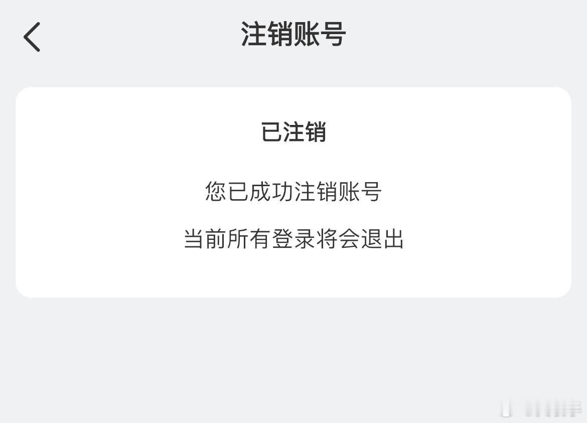 黑猫投诉原来是渣浪旗下的，我说怎么不受理渣浪的相关投诉呢。注销卸载了。[微笑] 