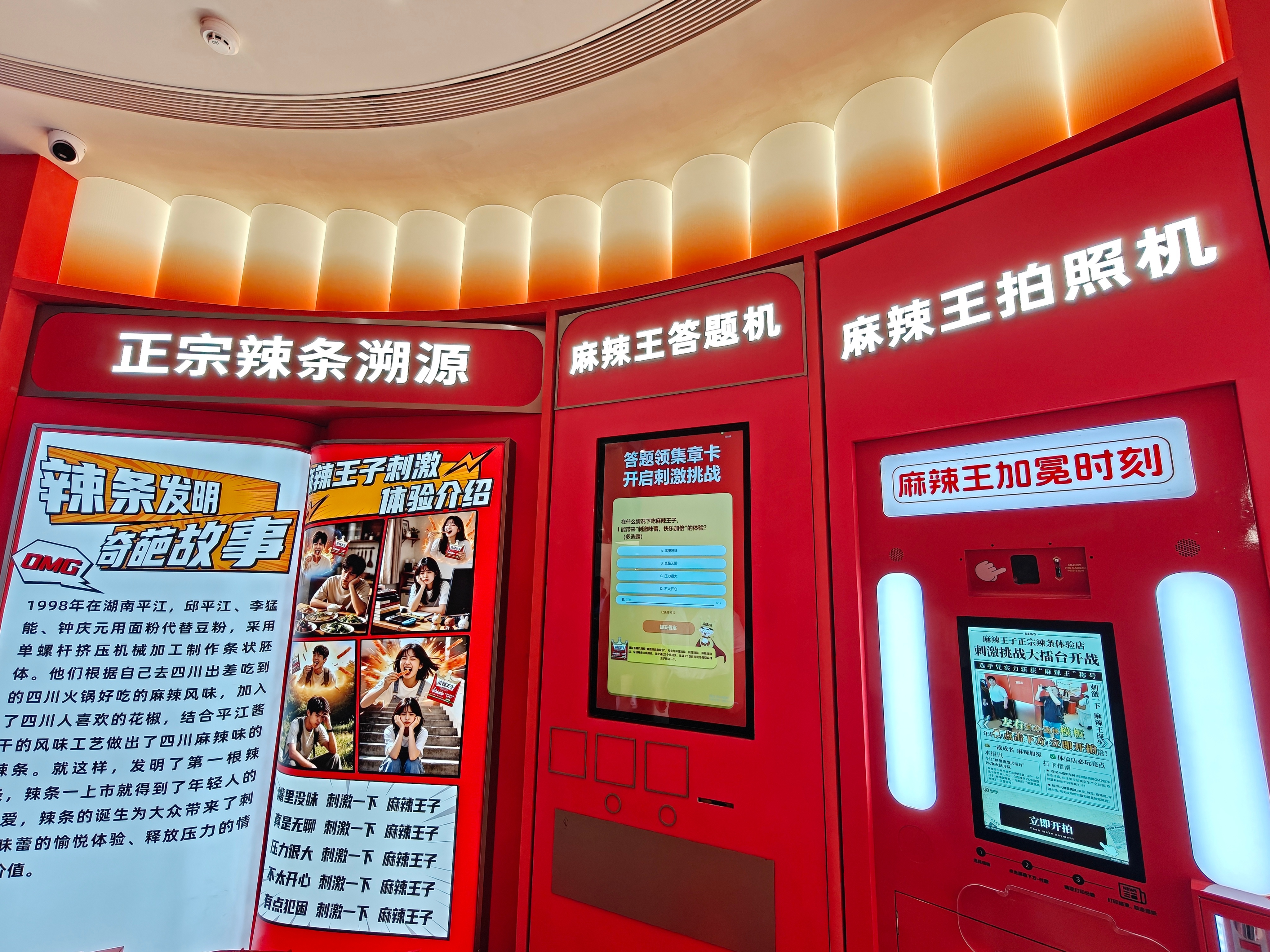 麻辣王子体验店开业排长队 全国首家辣条体验店人气火爆，排长队也难挡粉丝热情。沉浸