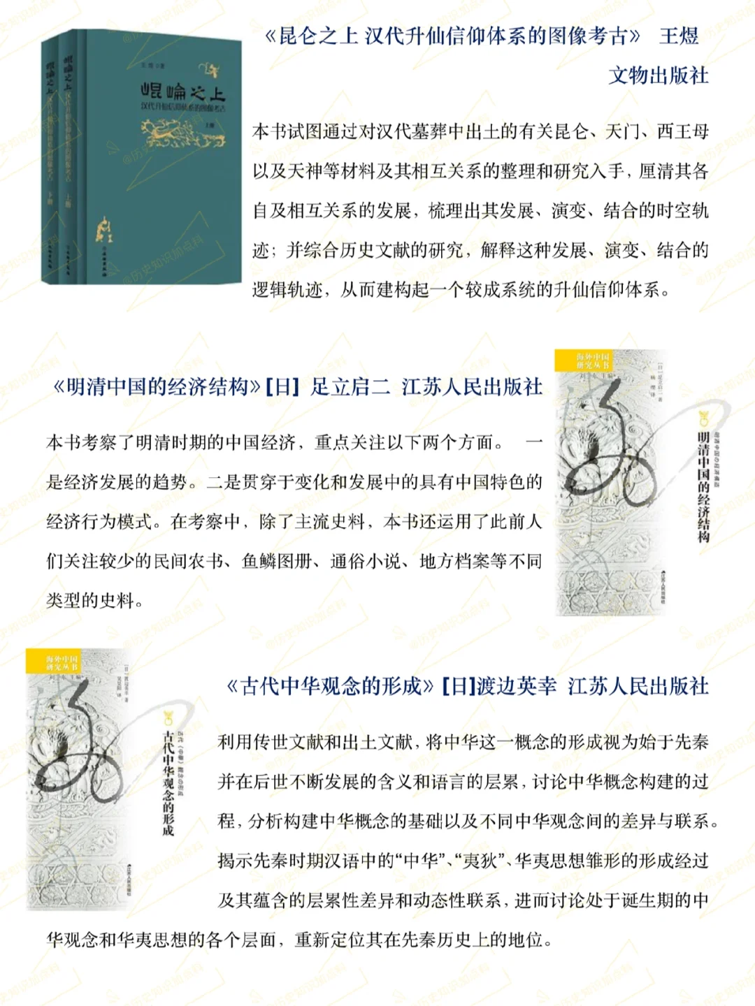 一份来自春天的🍃历史学新书书单待查收