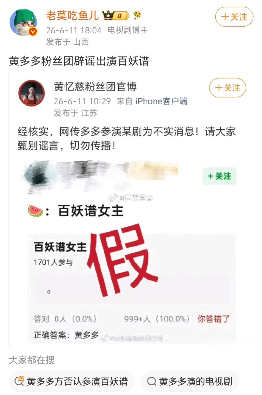 🍉邓为（百妖谱）定男选女项目，黄多多没有接到这个剧本，但是女主陈瑶差不多定下了