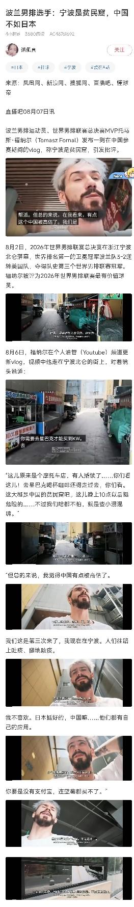 这人变脸的速度，比他在网前的扣球还快。

8月2号晚上，宁波北仑体艺中心。波兰男