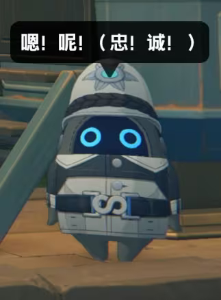 嗯！呢！ 