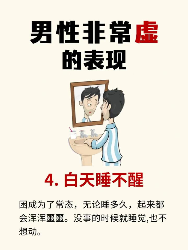 男性非常虚的表现。
·1.嘴巴干。经常会口渴，就是体虚的表现，要在手边经常准备好