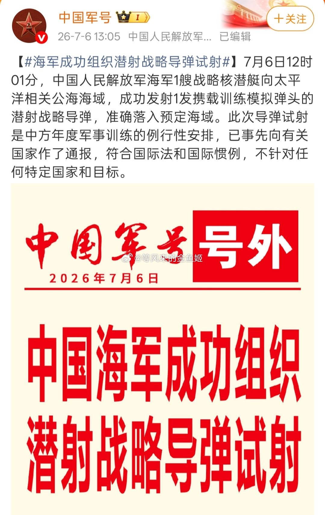 中方试射导弹不针对任何特定国家脚盆🐔又开始自行对号入座了。