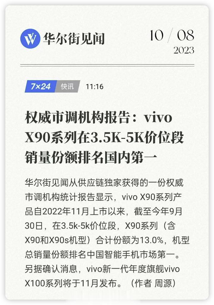 vivo X100 系列下个月发，估计 X100 和 X100 Pro 先发，X