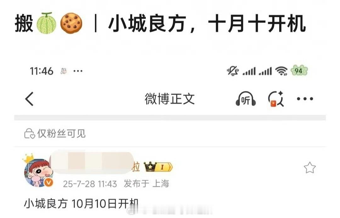 肖战的《小城良方》动了，瓜主爆料预计在10月10日开机，又是一部正剧[哆啦A梦吃