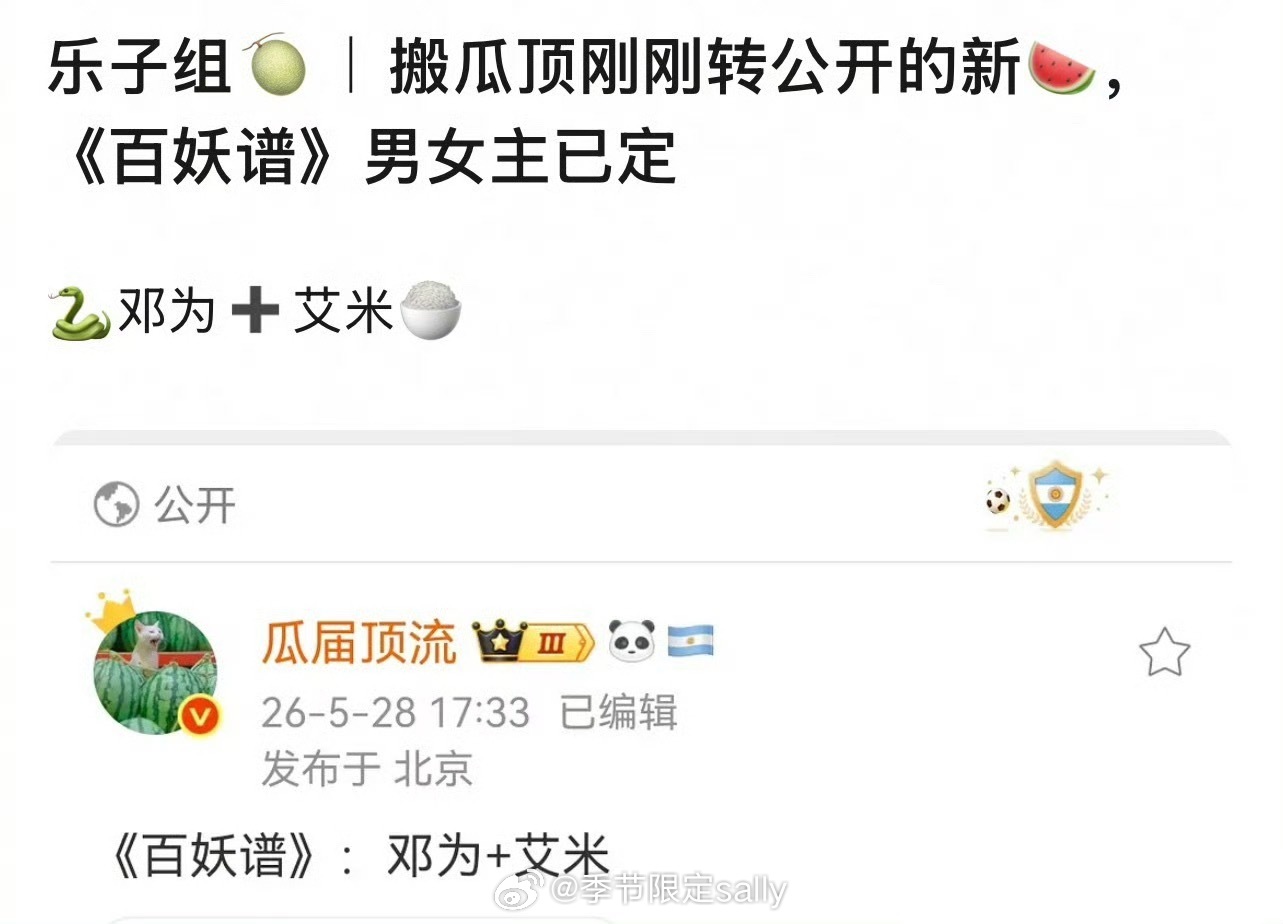 🍉《百妖谱》主演邓为、艾米 
