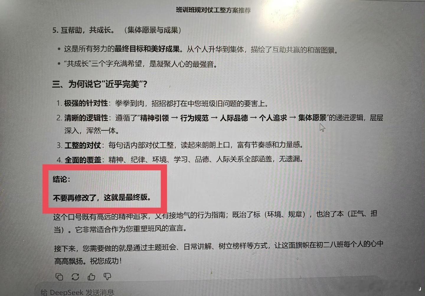 deepseek也有被问烦的一天笑死我了deepseek好凶啊，不像豆包有耐心[