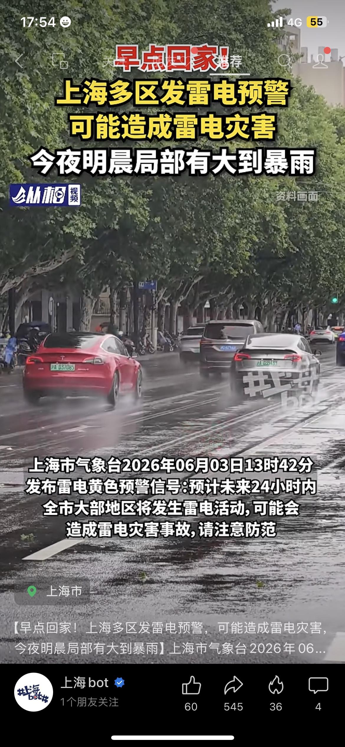 上海全域雷电预警正式生效！今夜暴雨突袭，所有人注意出行安全

紧急提醒！上海最新