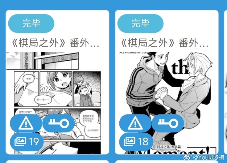 这边传完了。《棋局之外》番外篇漫画。成御 请不要转载搬运本篇漫画到其他任何地方，