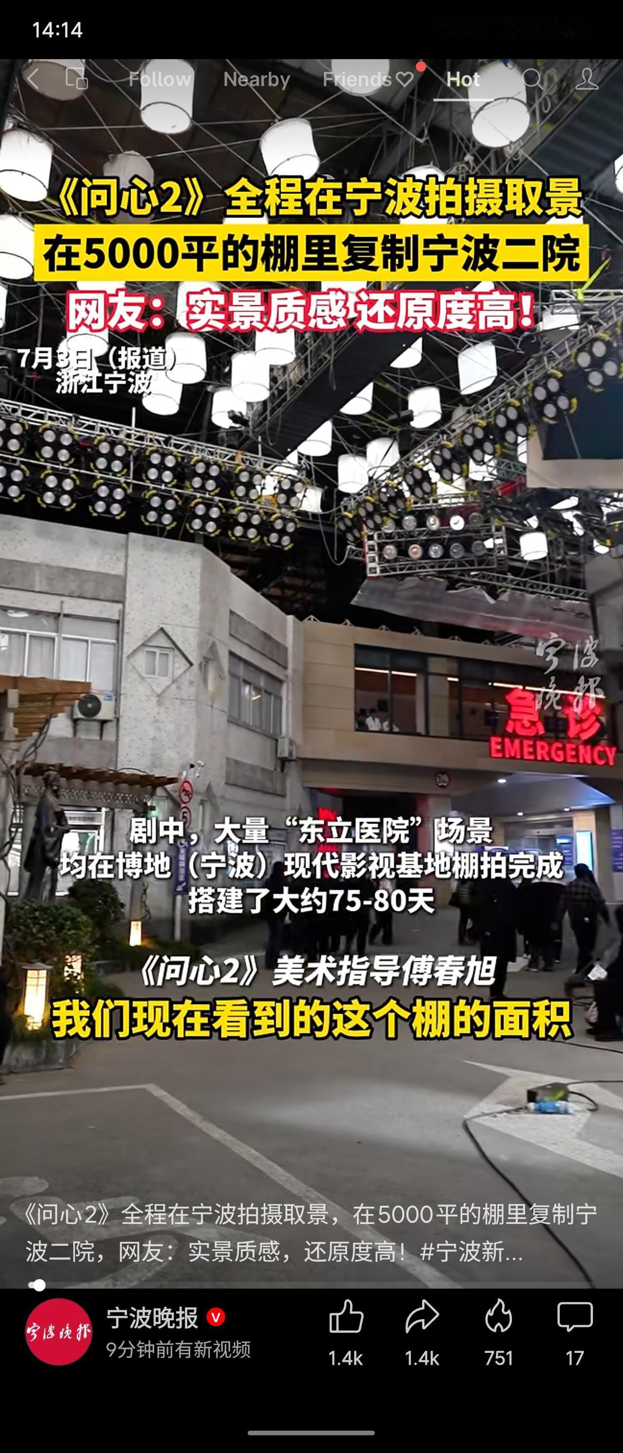 医疗剧《问心2》全程在宁波取景，剧组在博地现代影视基地5000平方米摄影棚内，耗