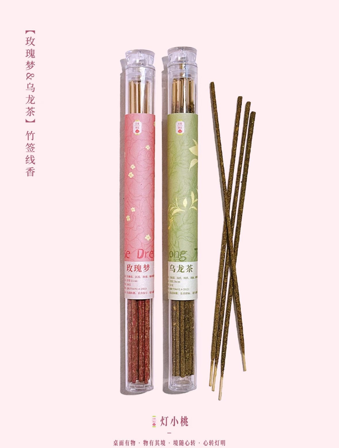 灯小桃上新 最近接连上了五款新香❶小满盘香沁透的荔枝味，盘香样式很适合带出门便携