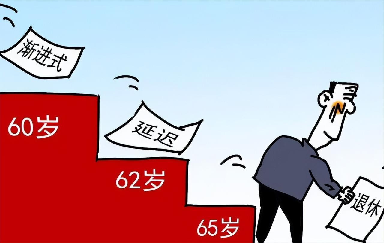 #推进渐进式延迟法定退休年龄改革#延迟退休真的要来了，已经明确了最迟落地时间，《