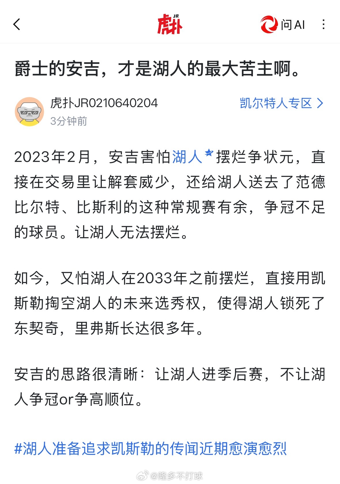 真正的凯尔特人不必在波士顿