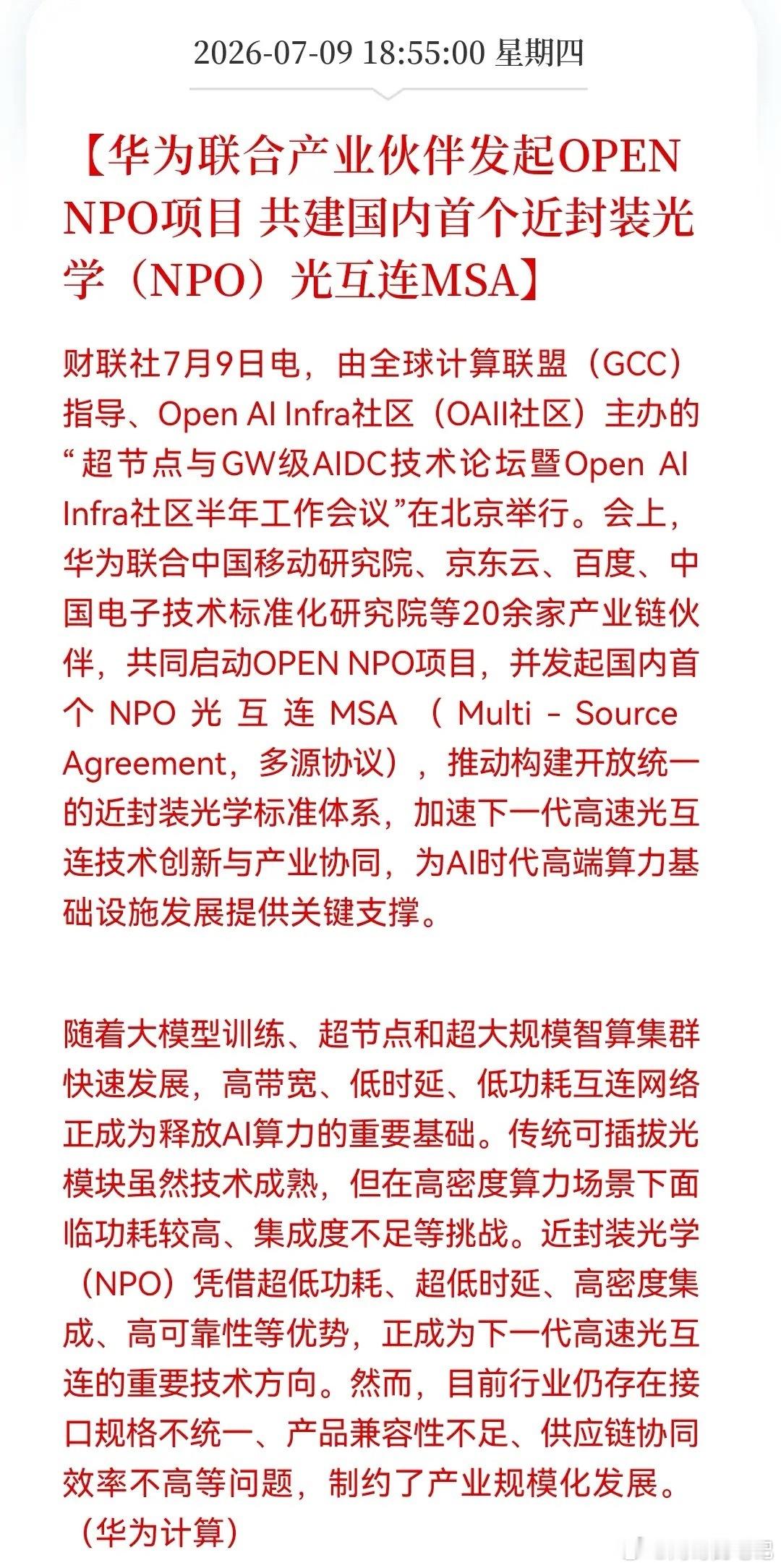 大科技明天还要井喷！华为重磅出手了……华为联合中国移动研究院、京东云、百度等20