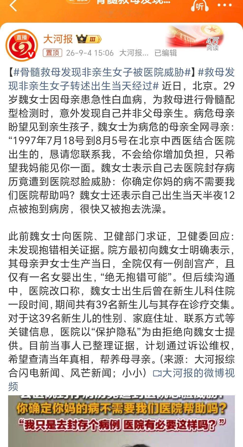 骨髓救母发现非亲生女子被医院威胁[允悲] ​​​