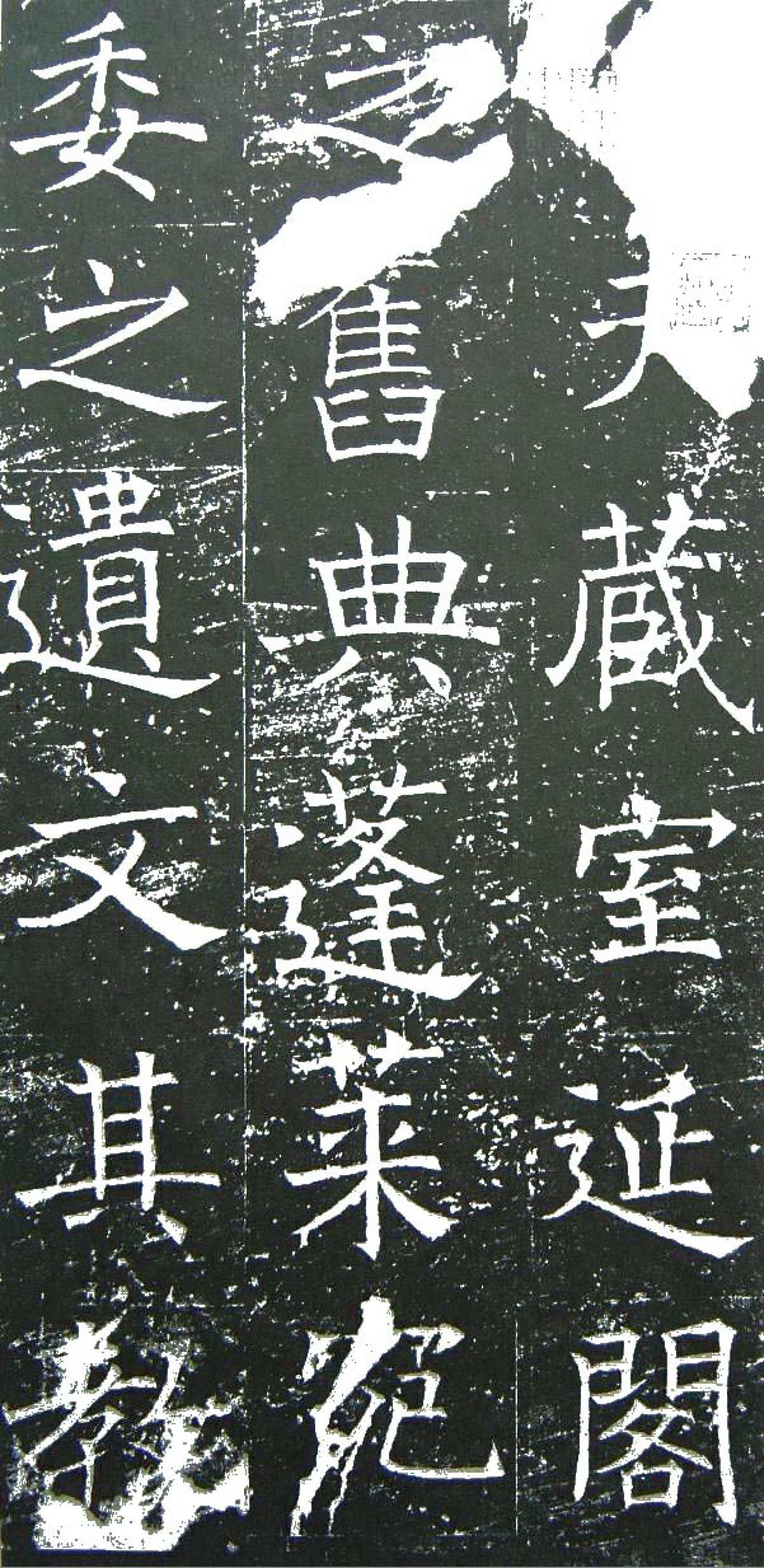 褚遂良楷书伊阙佛龛碑书法欣赏