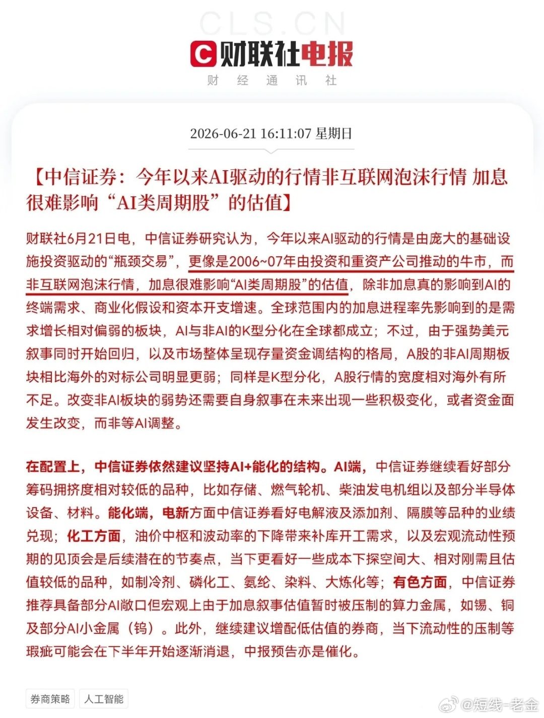 深夜利好！中信证券重磅力挺了…晚间9点05分，看到一篇中信证券的研报，相信很多人