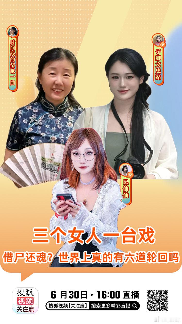 6月30日下午4:00—5:00欢迎👏仙仙直播间分享点“刺激”话题生活碎碎念巳