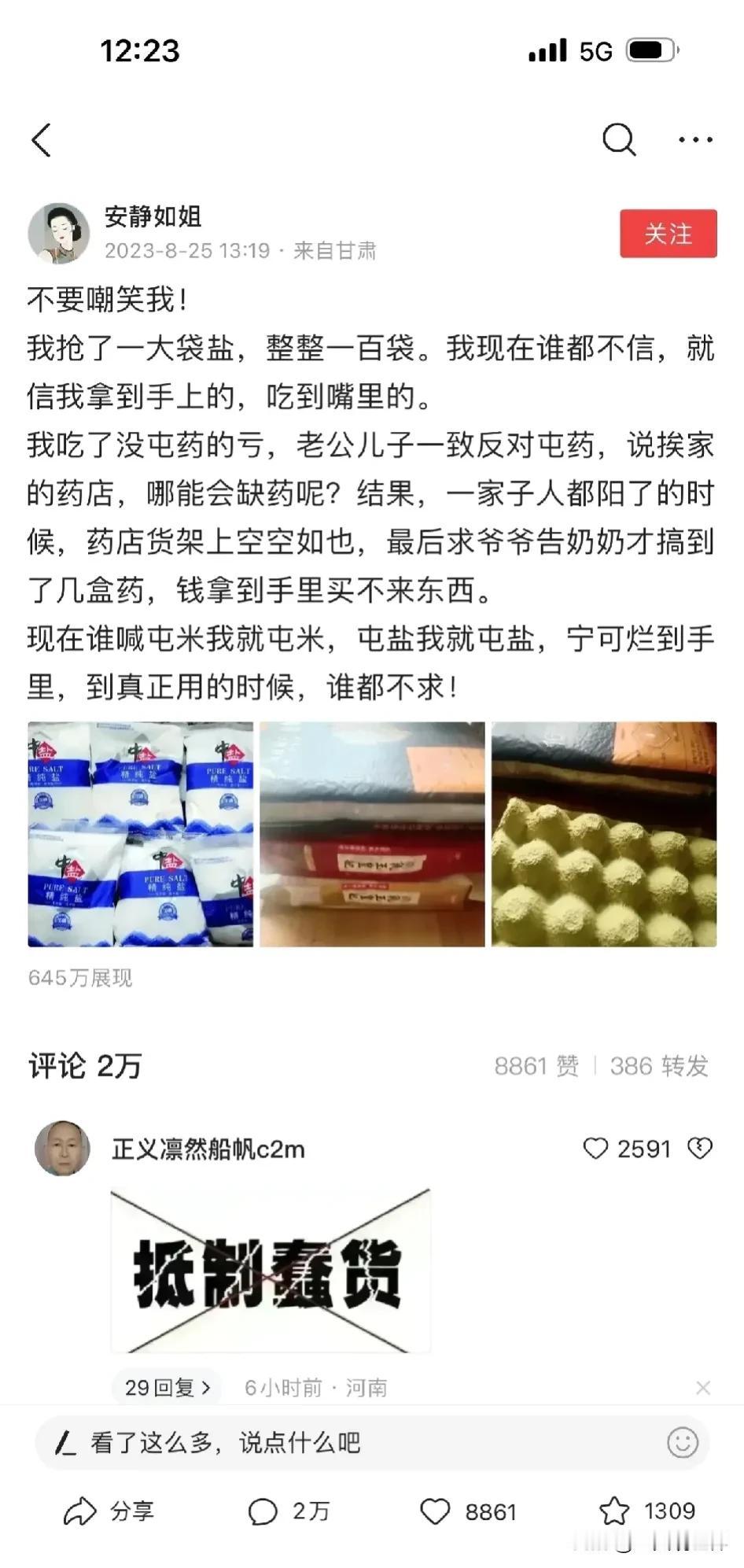 我差点就信了
这有没有可能是卖盐的在打广告？

 谁都跟风抢盐了 你屯盐了吗？ 