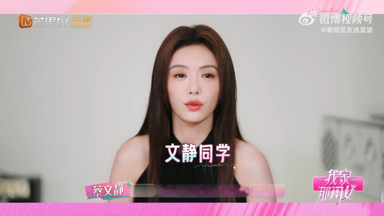 蔡文静叫文静是因为生下来太吵我家那闺女 原来“文静”这个名字，是爸爸被吵到没办法