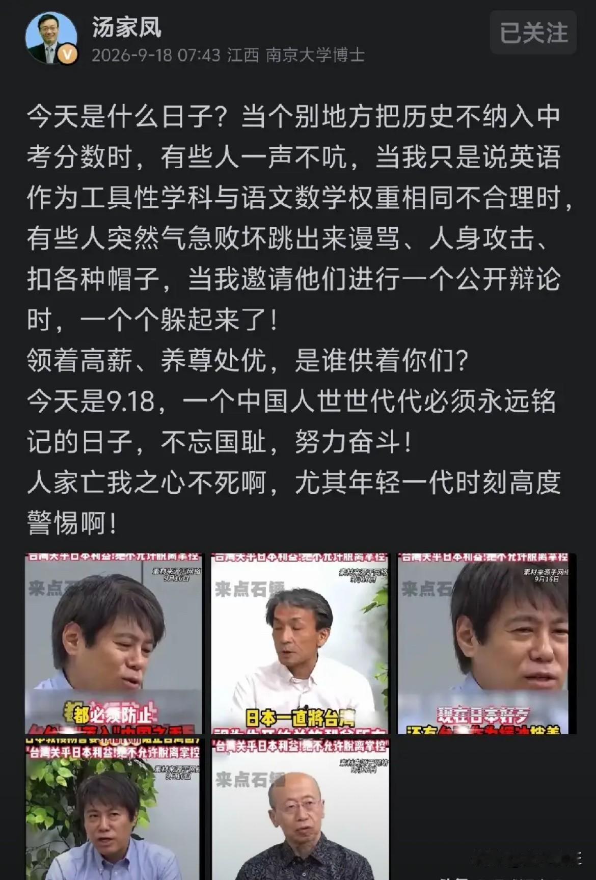 今天9.18，汤家凤一早发言，勿忘国耻，警钟长鸣。汤家凤这条内容看得人颇有感触。