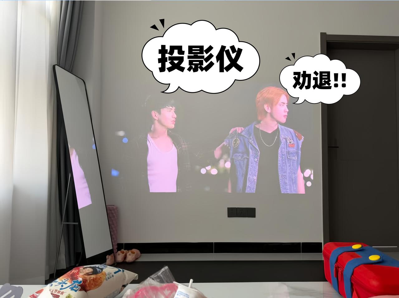 普通人建议别买投影仪！

真心觉得鸡肋！大几千买的投影仪白天根本看不了，亏我零食