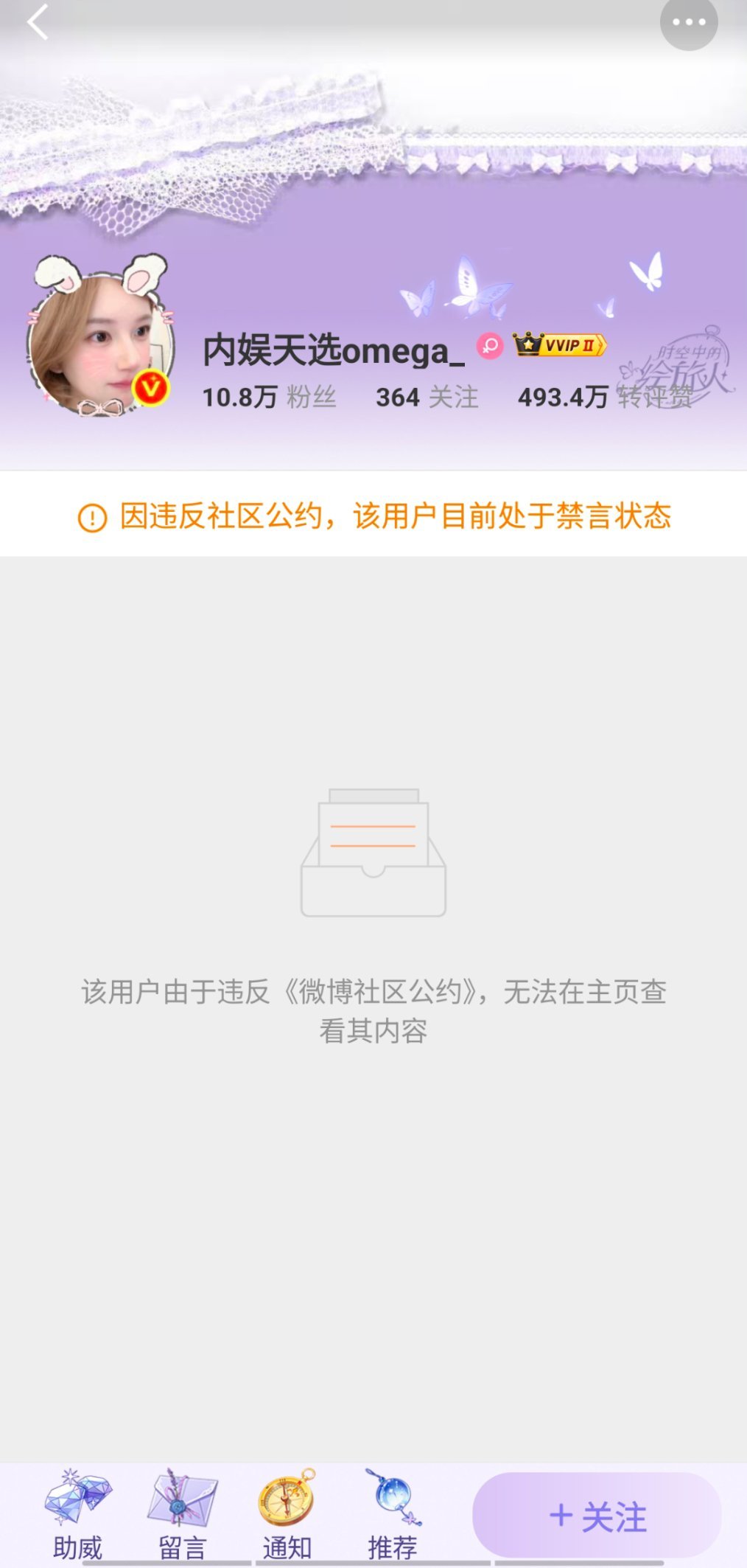 🍵魔的腿毛  内娱天选omega又禁言了[傻眼] ​​​