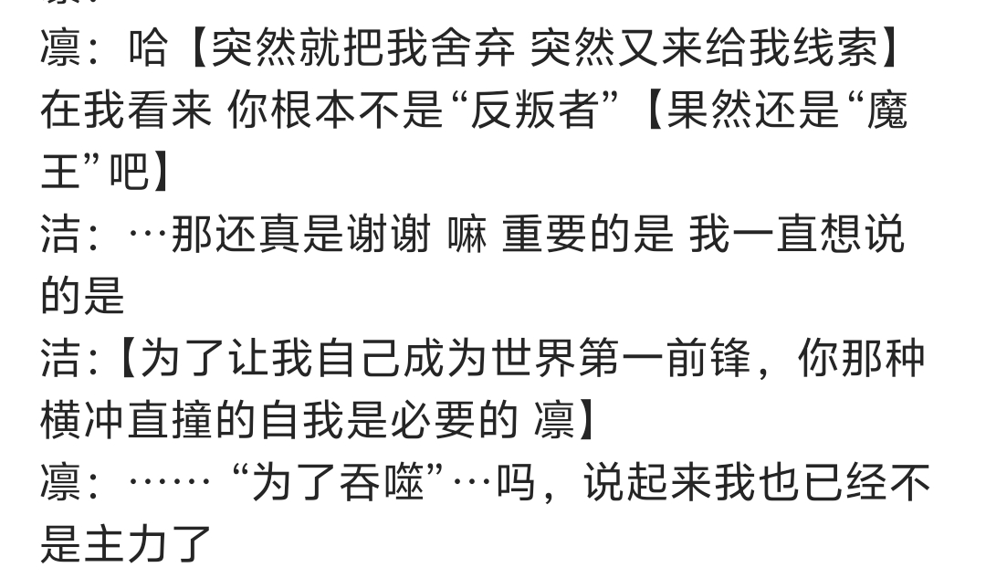 其实看了完整的内容感觉351洁是真的在用他的方法去对待凛（内容多了一点但本质上和