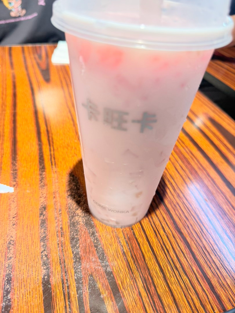 我喝 