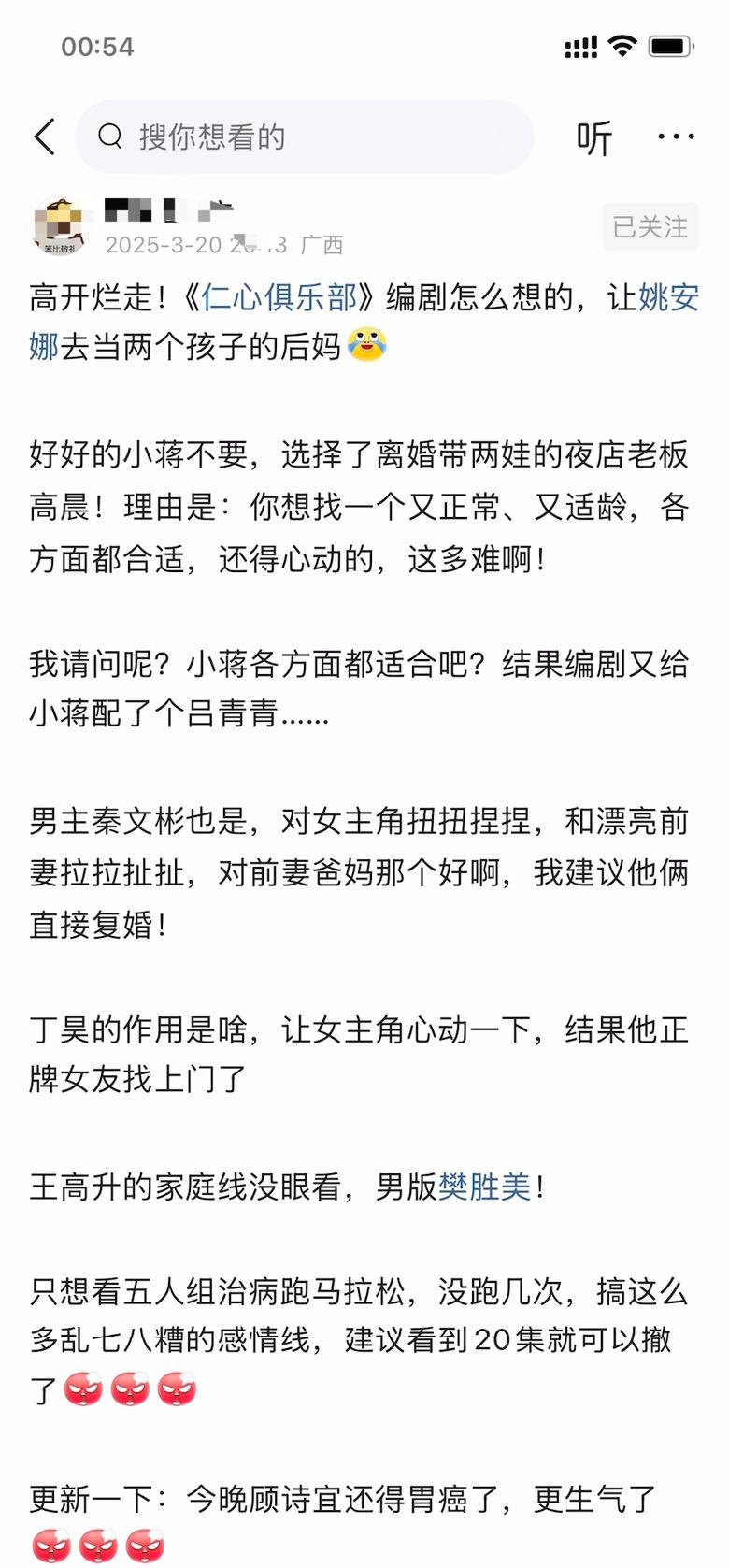 高开烂走！《仁心俱乐部》编剧怎么想的，让姚安娜去当两个孩子的后妈[笑cry] ​